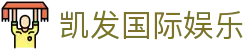 凯发国际娱乐 - 中国官方登录入口